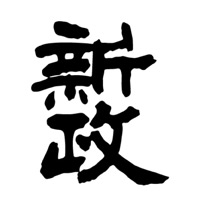 绍兴回收新政清酒